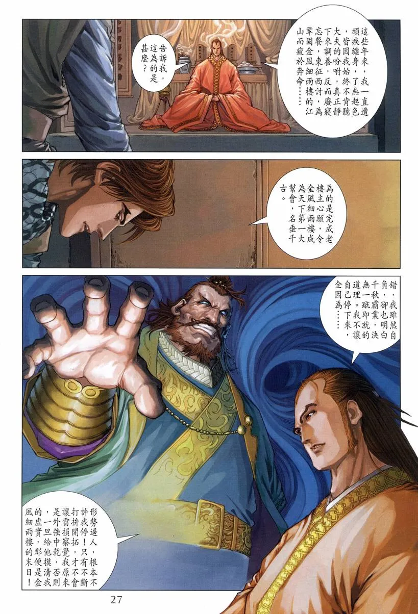 第127话 第25页