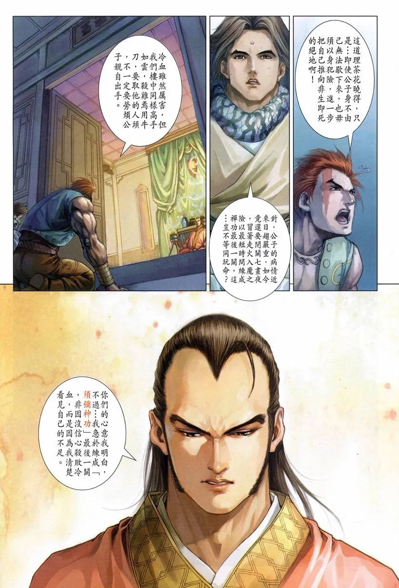 第127话 第26页