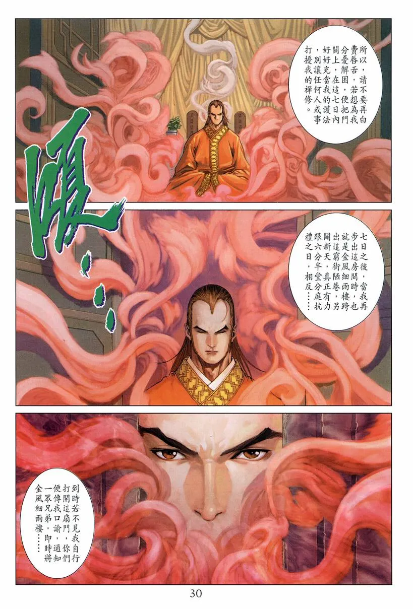 第127话 第28页