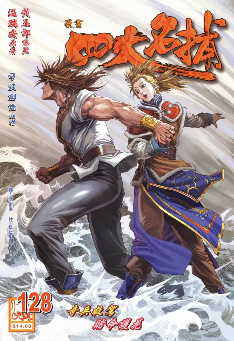 第128话 第1页