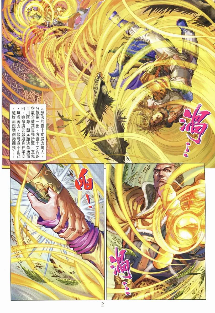 第128话 第2页