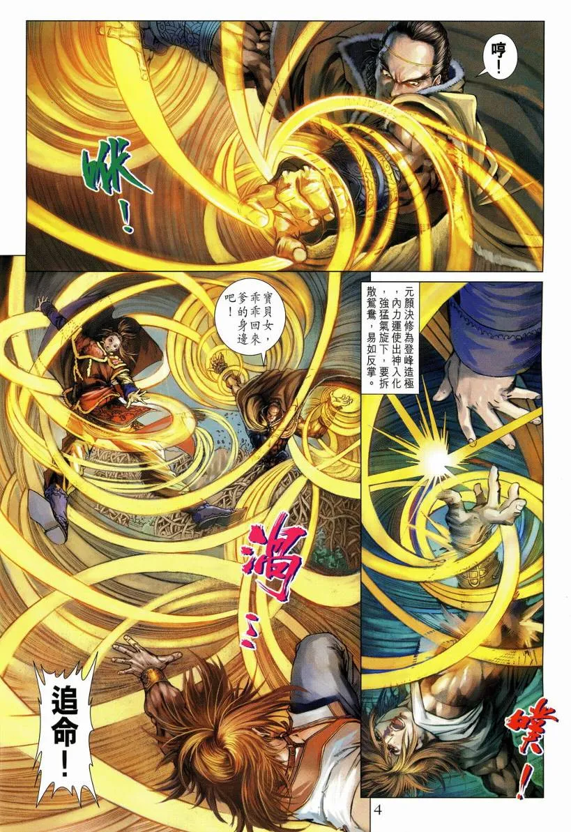 第128话 第4页