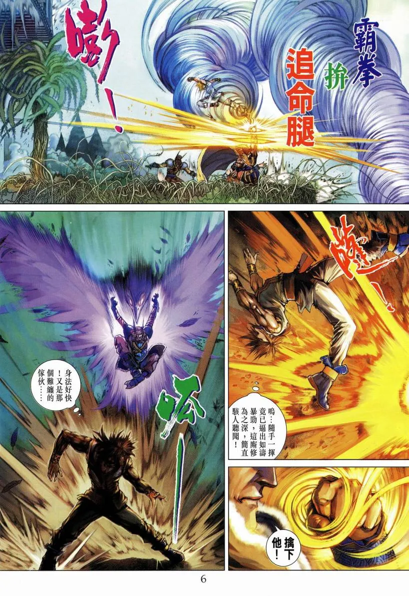 第128话 第6页