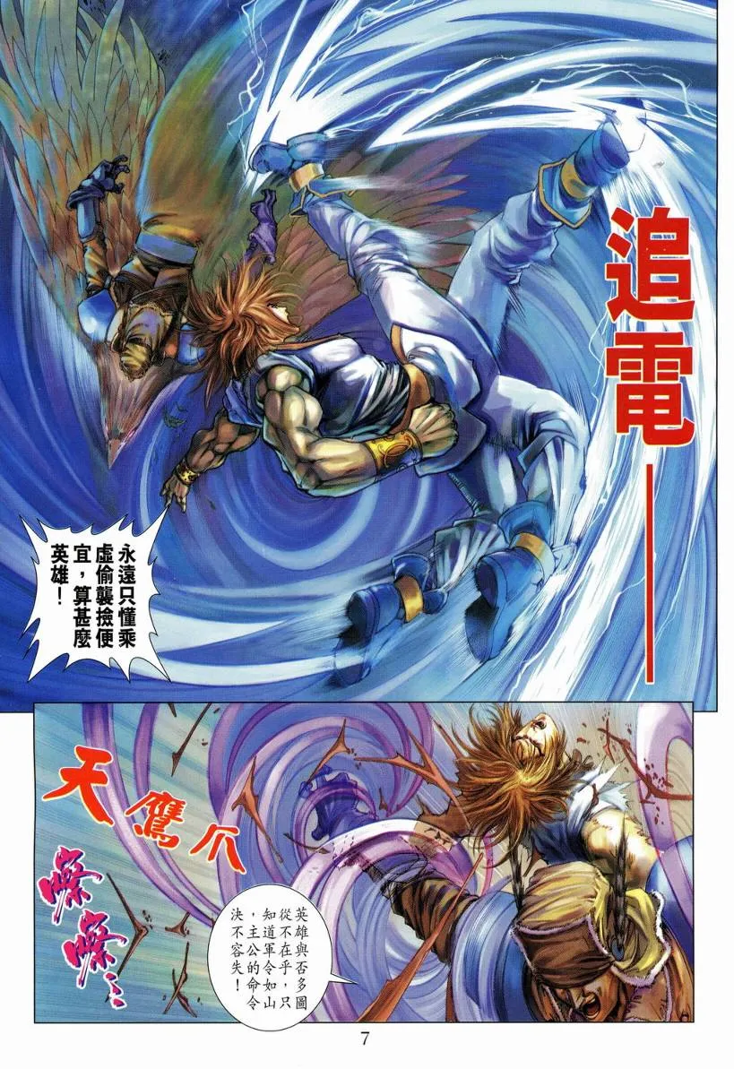 第128话 第7页