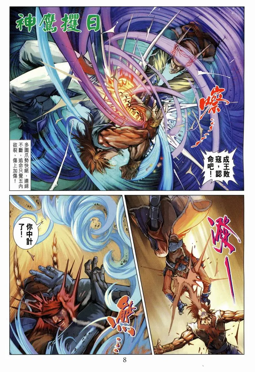 第128话 第8页