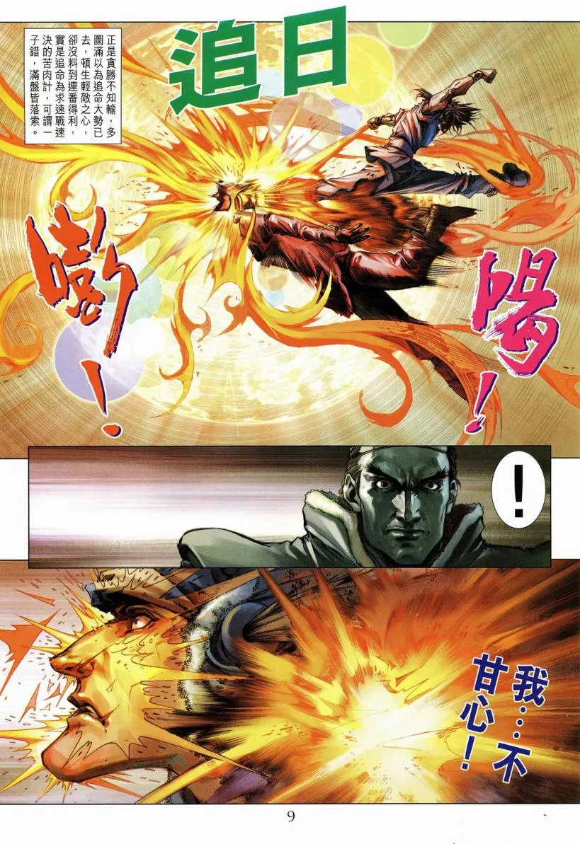 第128话 第9页