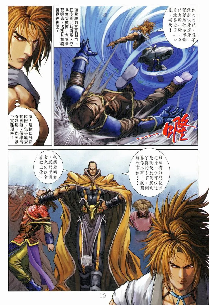 第128话 第10页