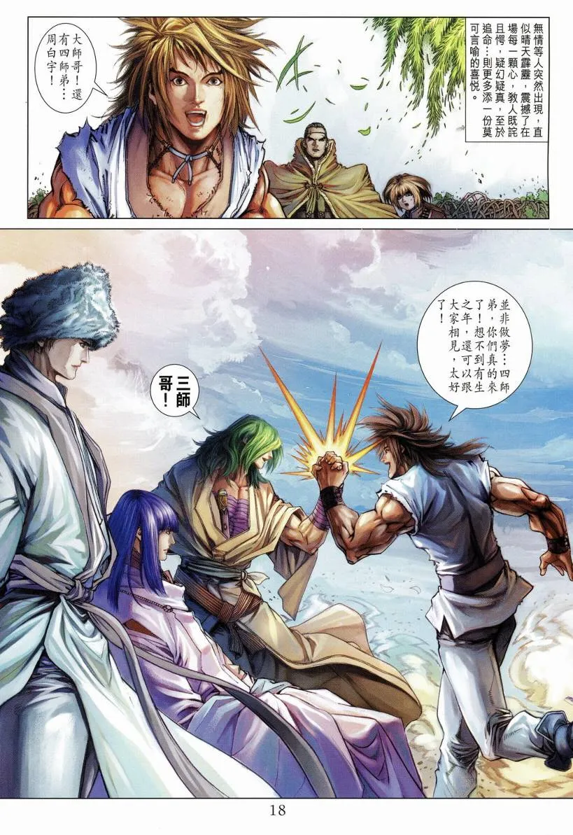 第128话 第18页