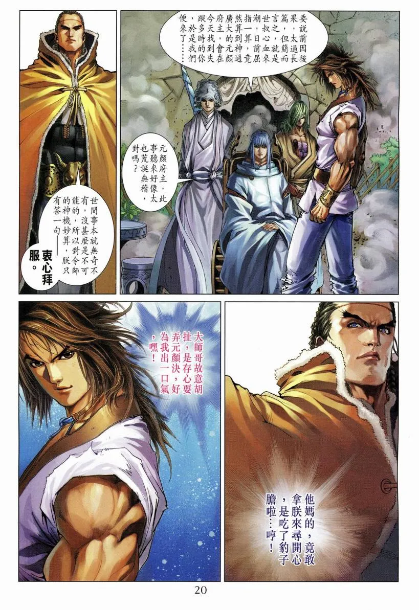 第128话 第20页