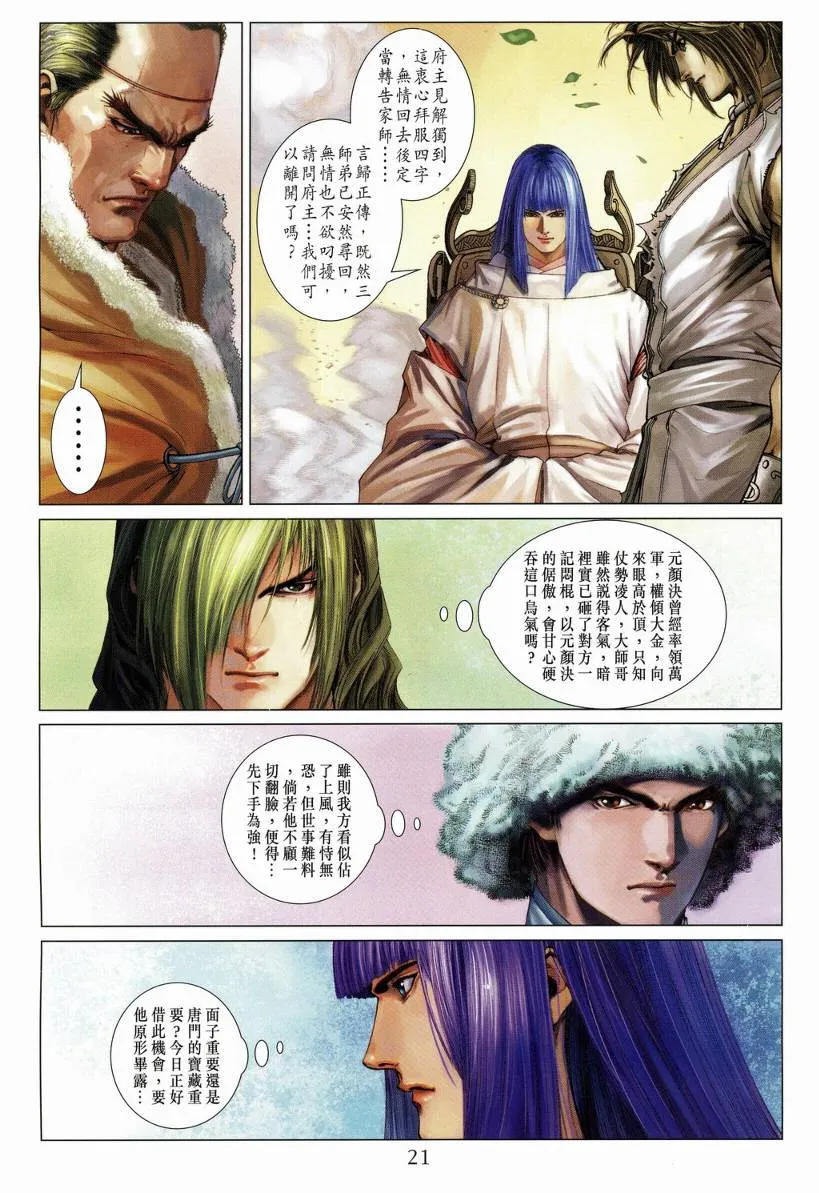 第128话 第21页