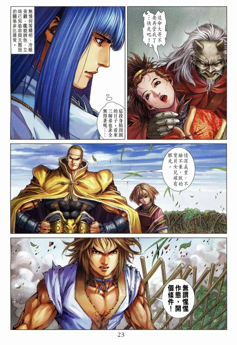 第128话 第23页