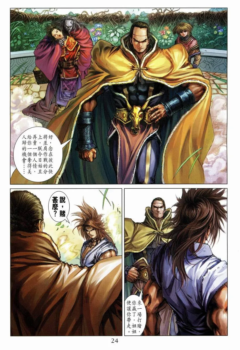 第128话 第24页