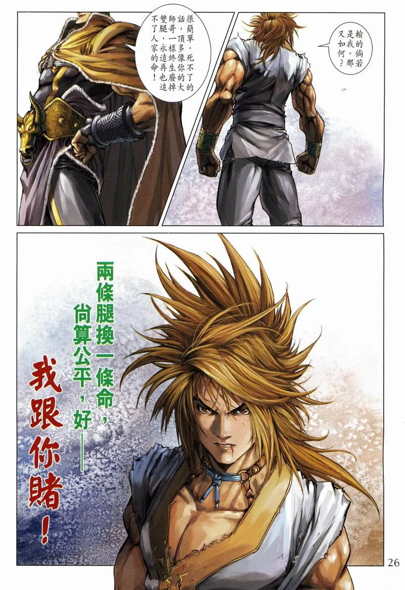 第128话 第26页