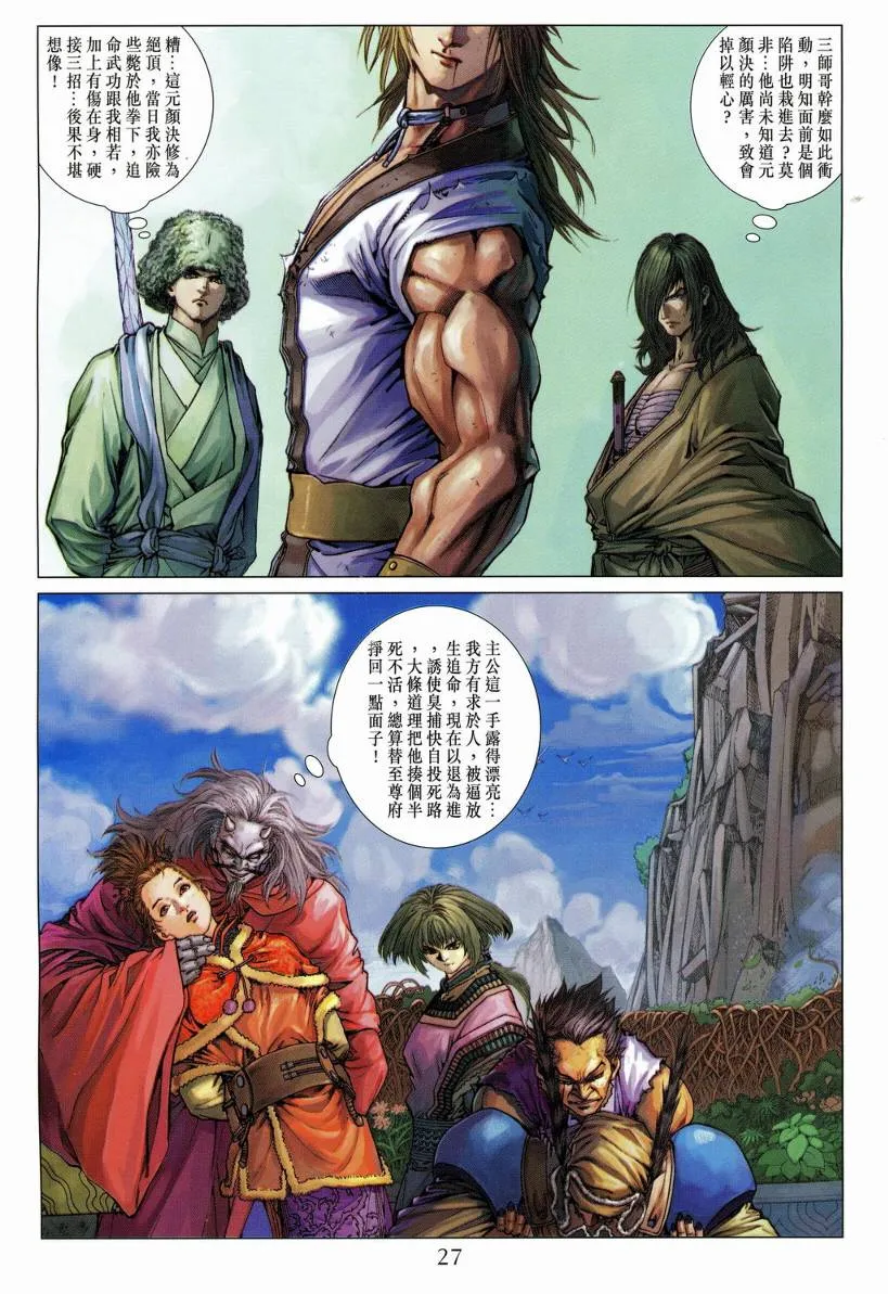 第128话 第27页