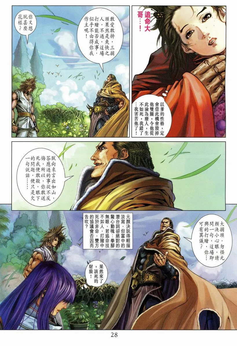 第128话 第28页