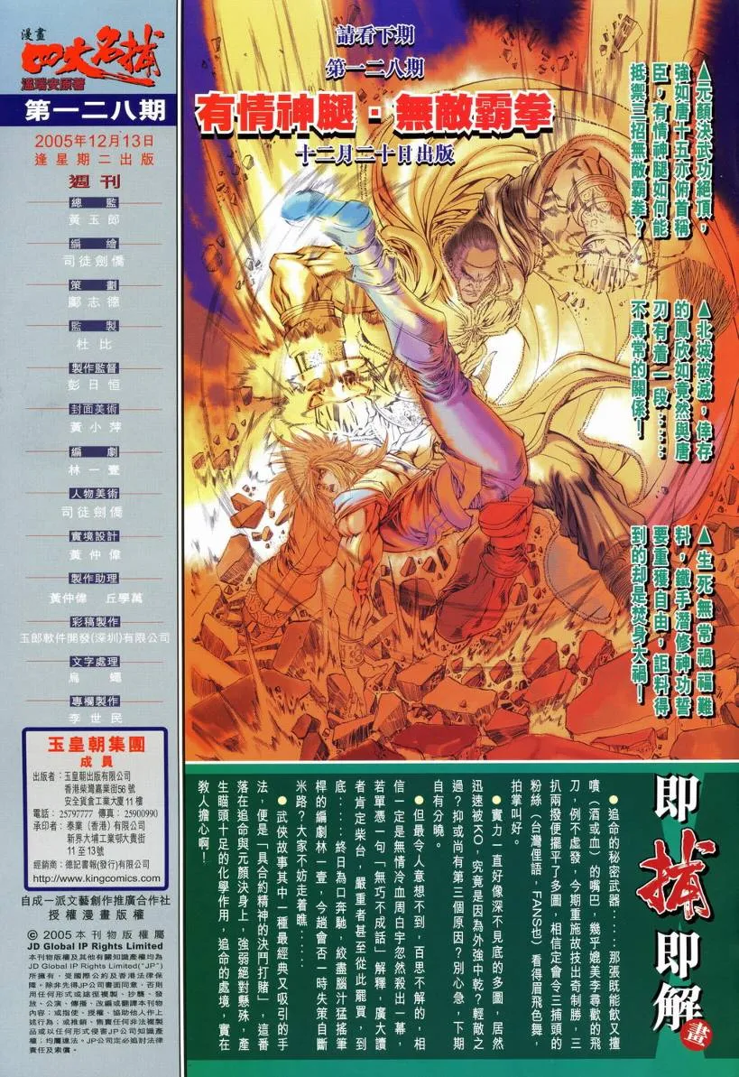 第128话 第33页