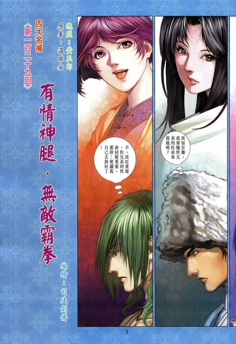 第129话 第3页