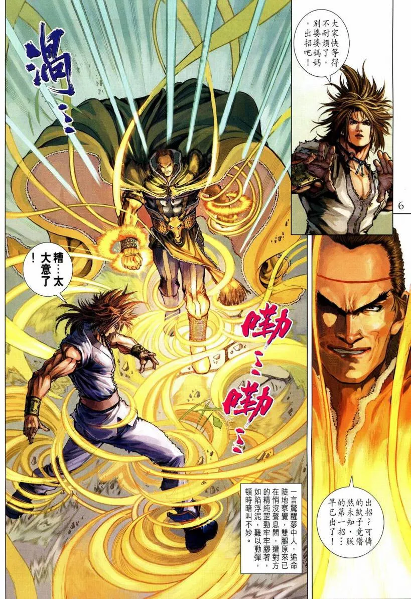 第129话 第6页