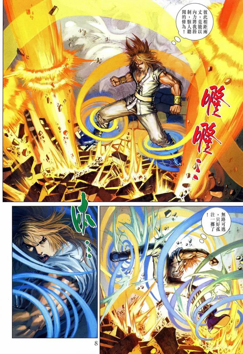 第129话 第8页