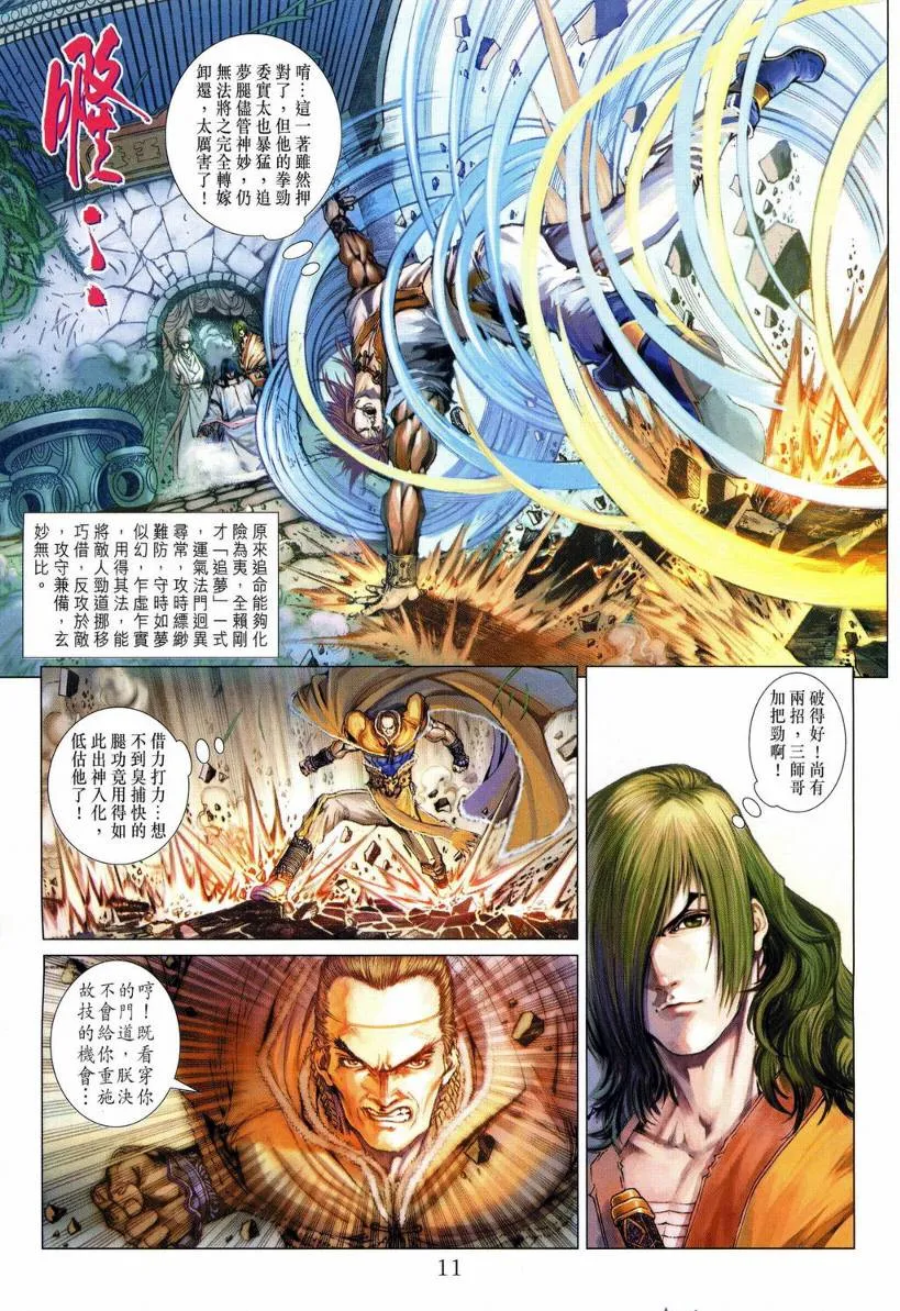 第129话 第11页