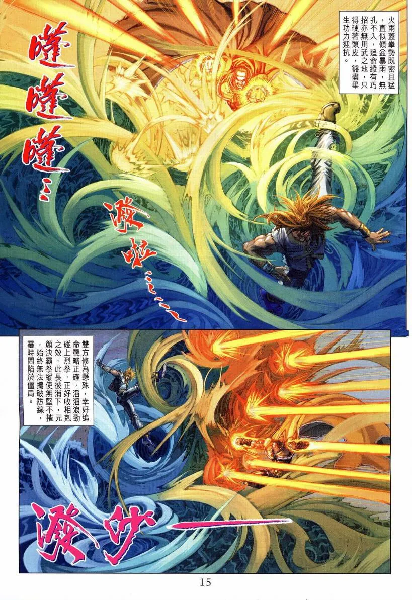 第129话 第15页