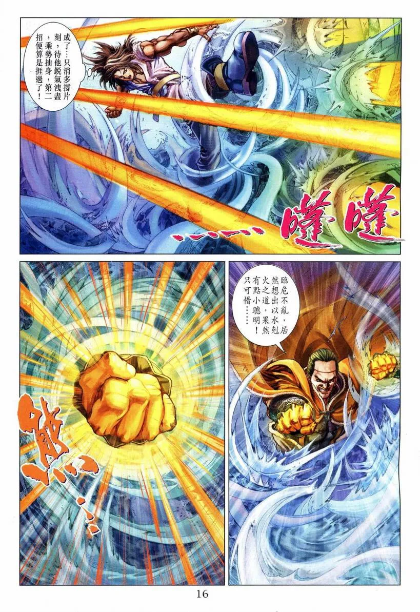 第129话 第16页