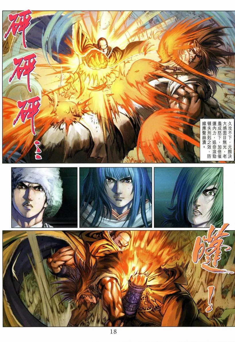 第129话 第18页