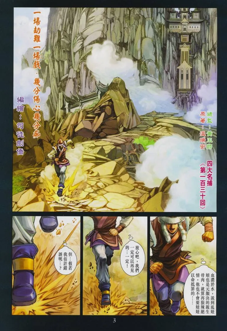 第130话 第3页