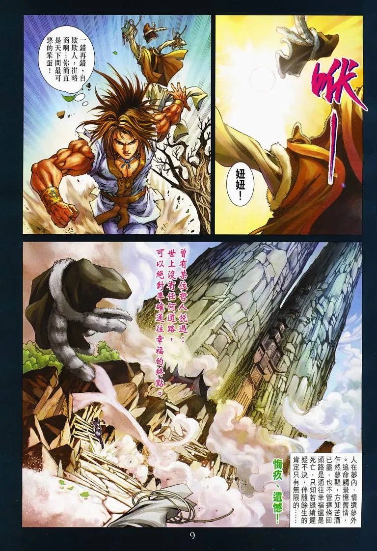 第130话 第9页