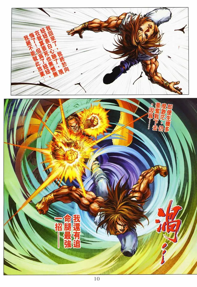 第130话 第10页