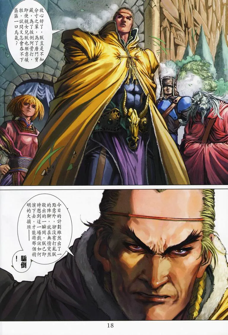 第130话 第18页