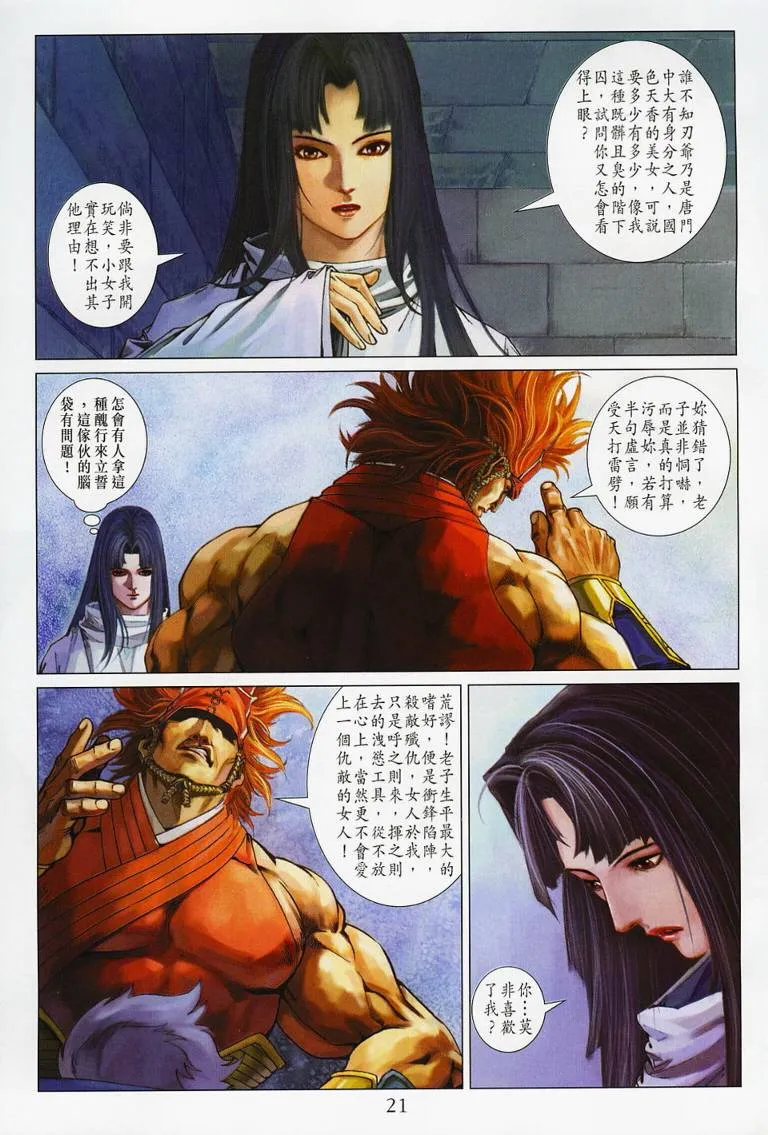 第130话 第21页