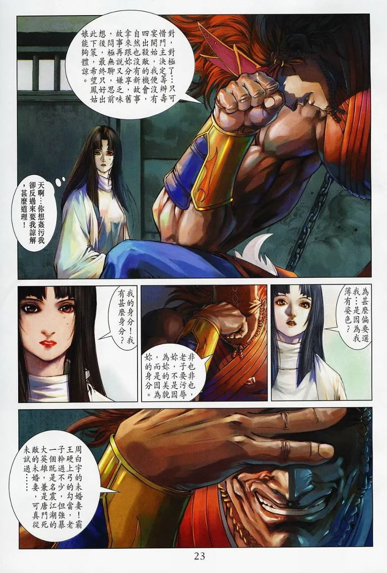 第130话 第23页