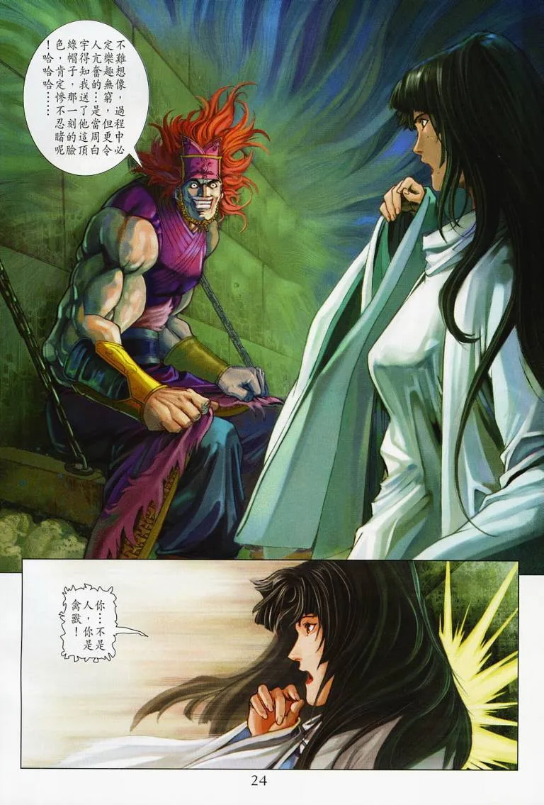 第130话 第24页