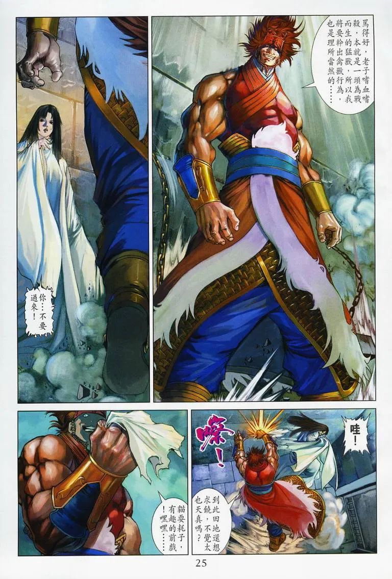 第130话 第25页