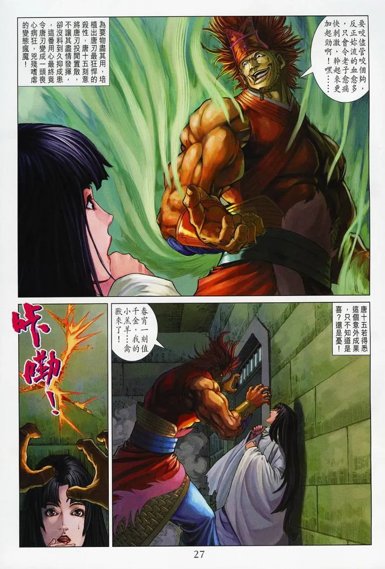 第130话 第27页