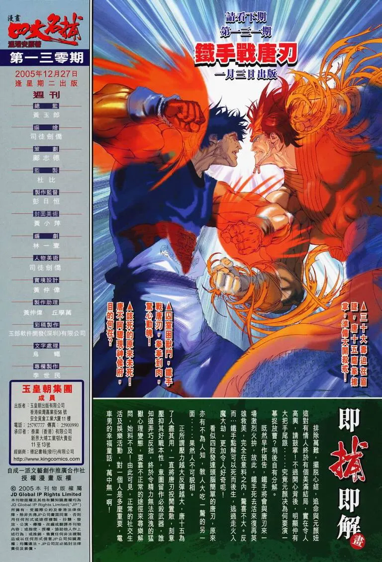 第130话 第33页