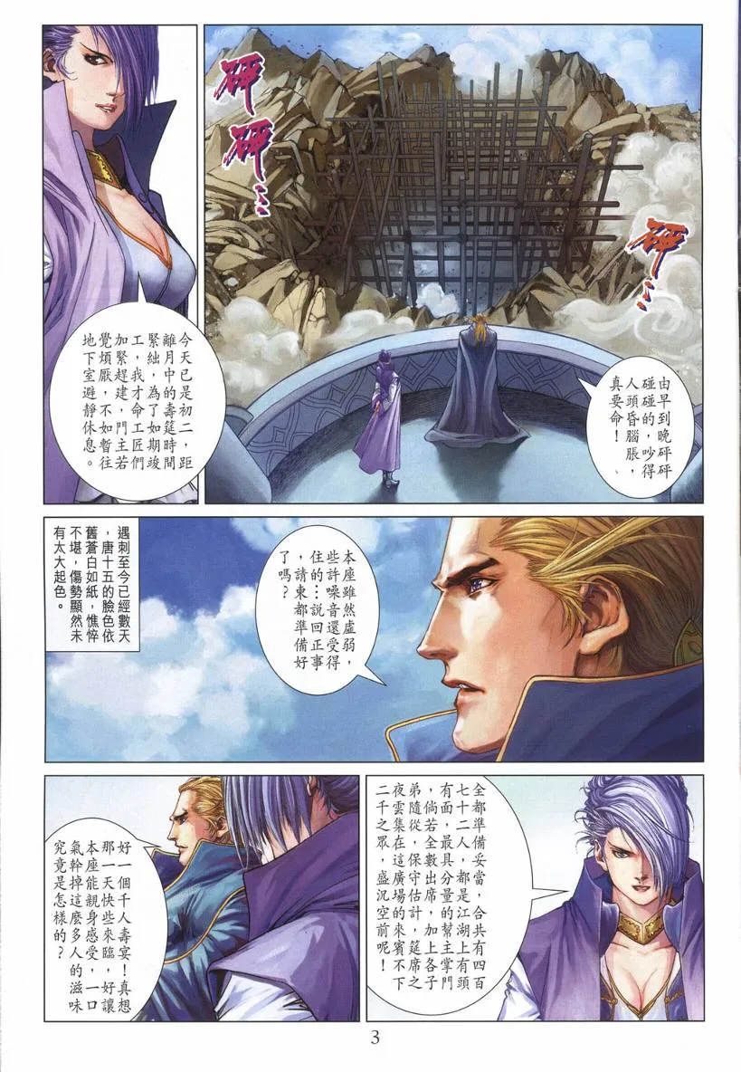 第131话 第3页