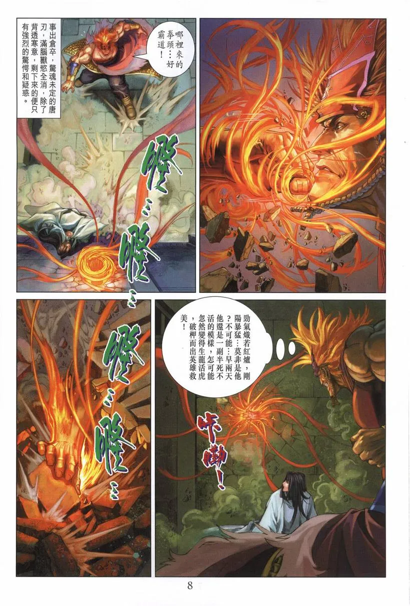 第131话 第8页