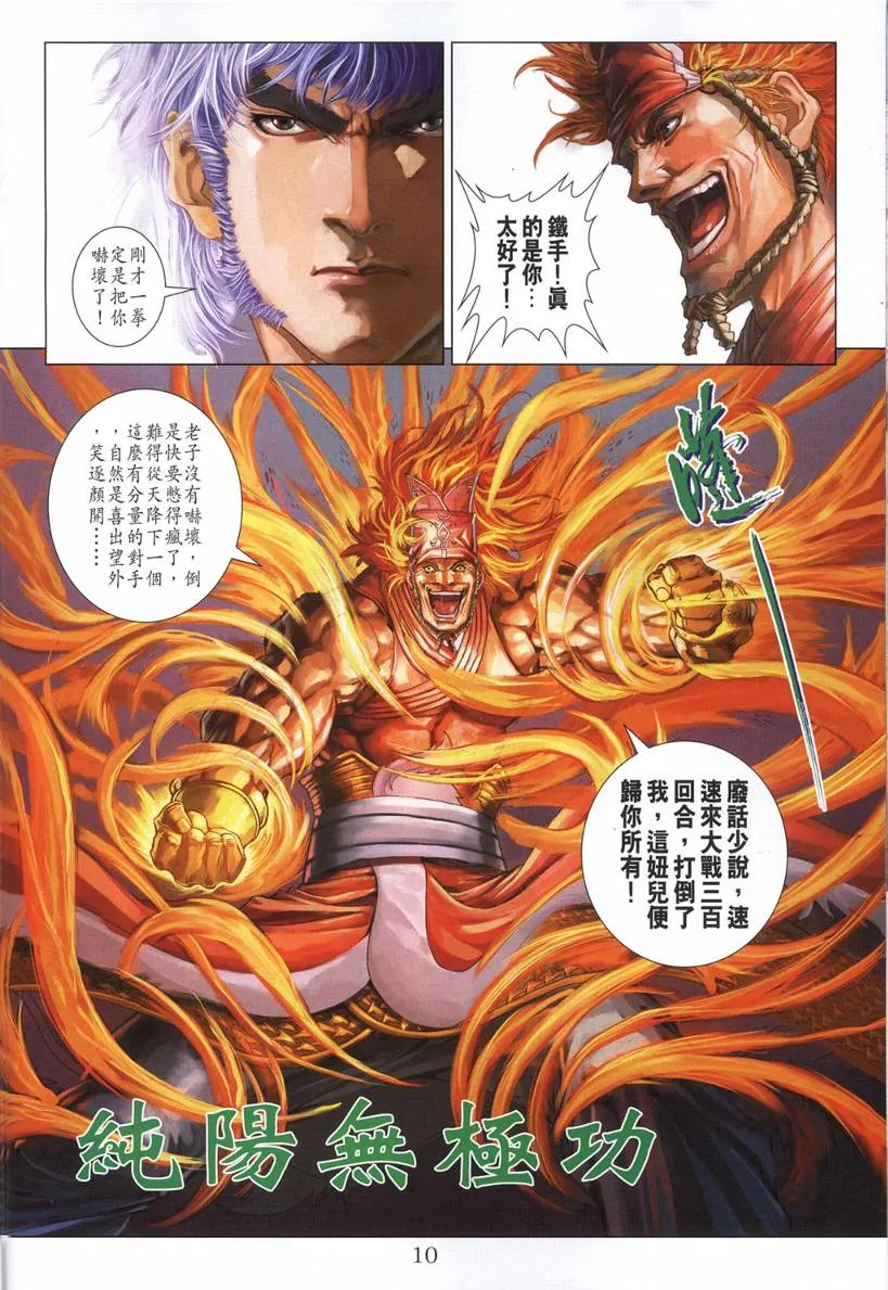 第131话 第10页