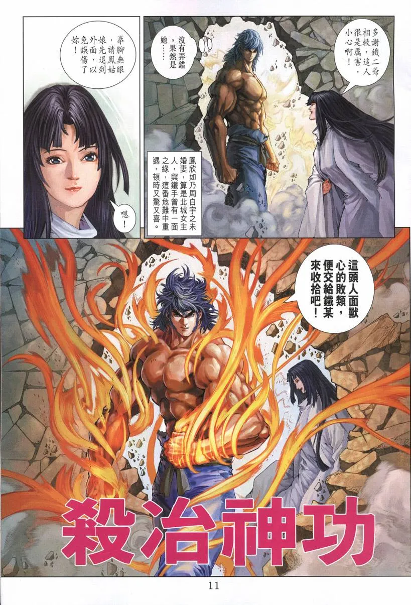 第131话 第11页