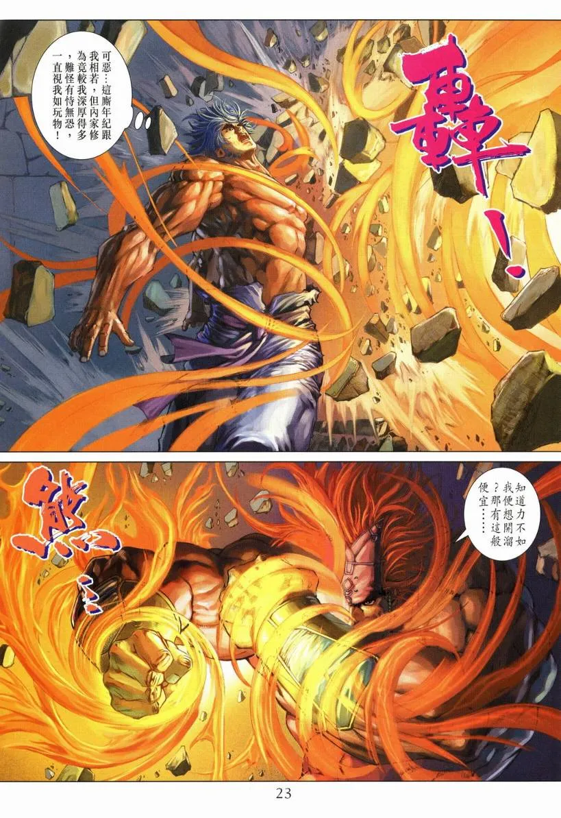 第131话 第23页