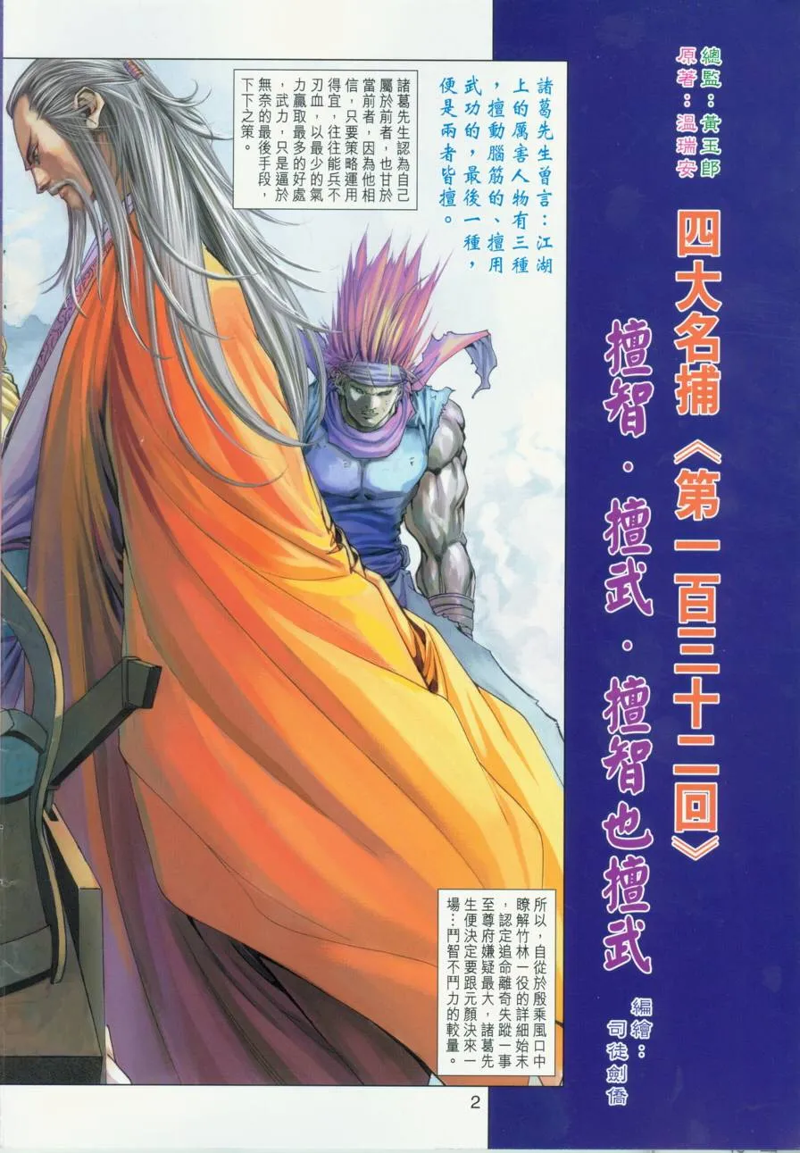 第132话 第2页