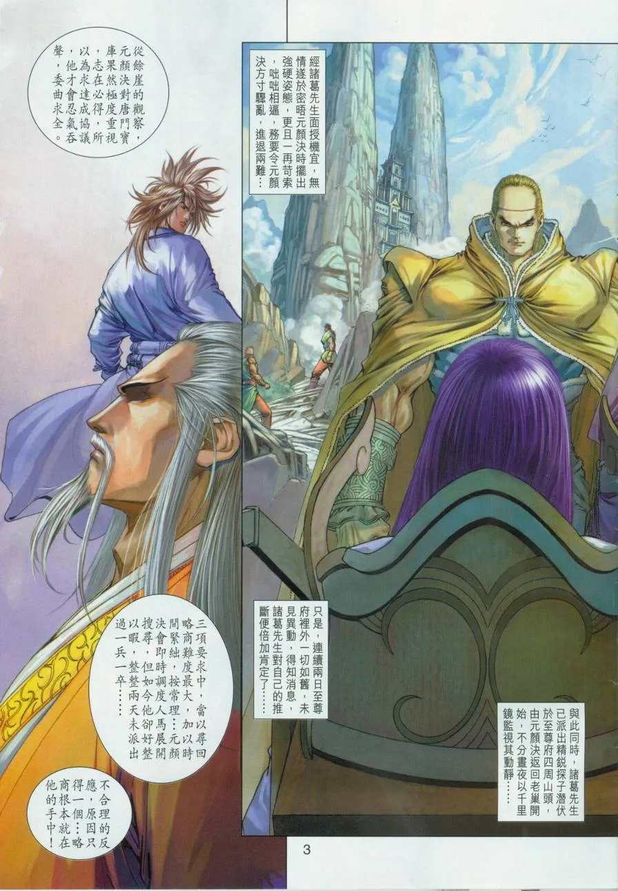 第132话 第3页