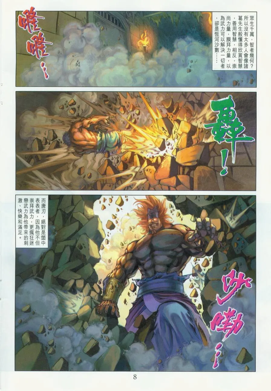 第132话 第8页
