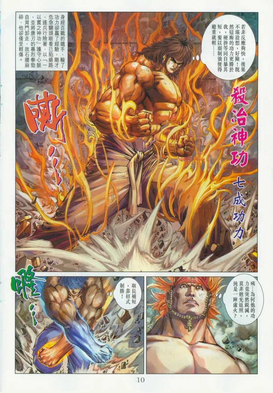 第132话 第10页