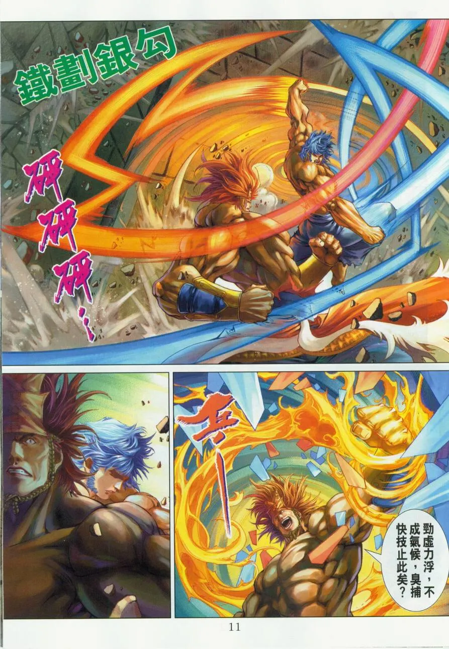 第132话 第11页
