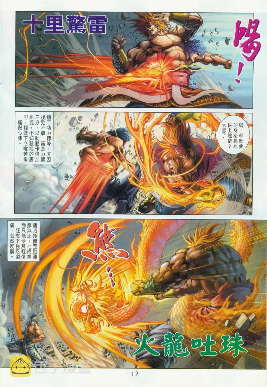 第132话 第12页