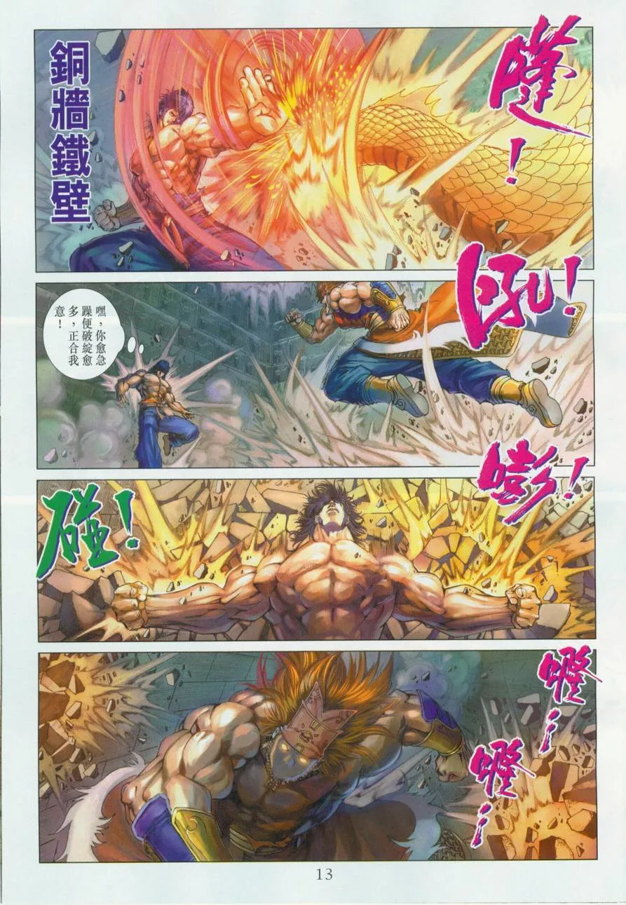 第132话 第13页