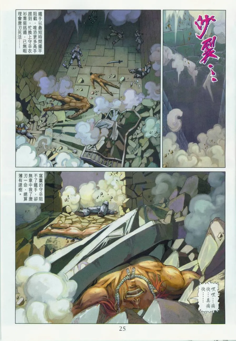 第132话 第25页